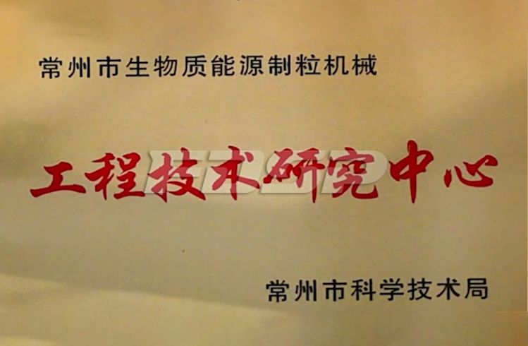 FDSP는 "창저우 바이오매스 에너지 펠릿화 기계 공학 기술 연구 센터"로 승인받은 후 국내외 바이오매스 펠릿 연료 프로젝트에서 시장의 인정과 찬사를 받았습니다. FDSP는 "창저우 바이오매스 에너지 펠릿화 기계 공학 기술 연구 센터"로 승인받은 후 국내외 바이오매스 펠릿 연료 프로젝트에서 시장의 인정과 찬사를 받았습니다.